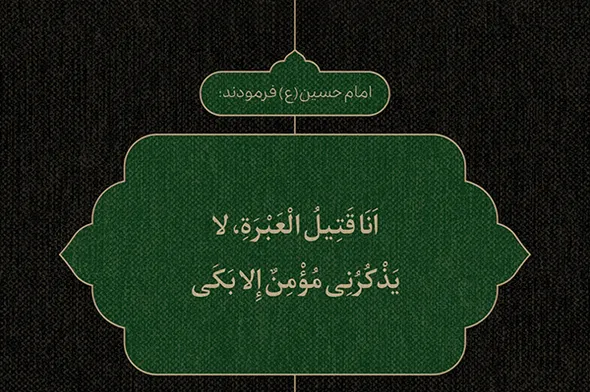 طرح | شهیدِ اشک‌ها