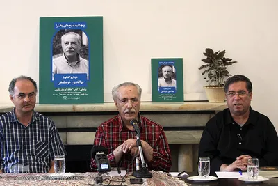 نشست صبح بهاءالدین خرمشاهی، قرآن‌پژوه و حافظ شناس