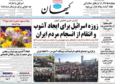 صفحه نخست روزنامه‌های ‌چهارشنبه ۱۰ دی ۱۴۰۴