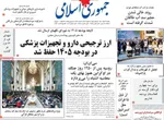 صفحات نخست روزنامه‌های یکشنبه