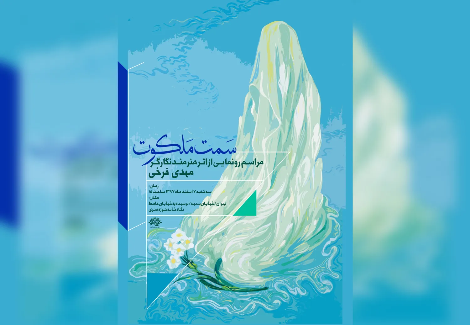 رونمایی از تابلوی «سمت ملکوت» در گرامیداشت روز مادر