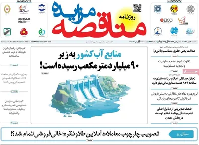 صفحه نخست روزنامه‌های ‌سه‌شنبه ۲۰ آبان ۱۴۰۴