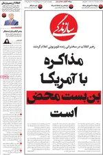 صفحه نخست روزنامه‌های چهارشنبه ۲ مهر ۱۴۰۴
