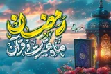 برنامه‌های قرآنی بسیج یزد در ماه رمضان تشریح شد
