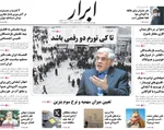 صفحه نخست روزنامه‌های چهارشنبه ۵ آذر ۱۴۰۴