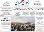 صفحات نخست روزنامه‌های یکشنبه ۶ اردیبهشت ۱۴۰۵