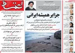 صفحه نخست روزنامه‌های شنبه ۱۵ آذر ۱۴۰۴