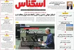 صفحه نخست روزنامه‌های چهارشنبه ۸ مرداد ۱۴۰۴