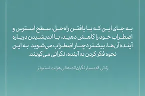طرح | نگرانی؛ فکر کردن به آینده
