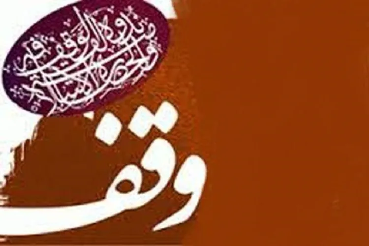 زمینی با موقعیت تجاری در جیرفت وقف قرآن شد