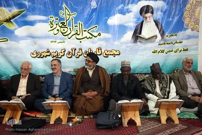 گردهمایی سالیانه مجمع قاریان شهر ری