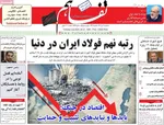 صفحه نخست روزنامه‌های سه‌شنبه ۱۰ تیر ۱۴۰۴