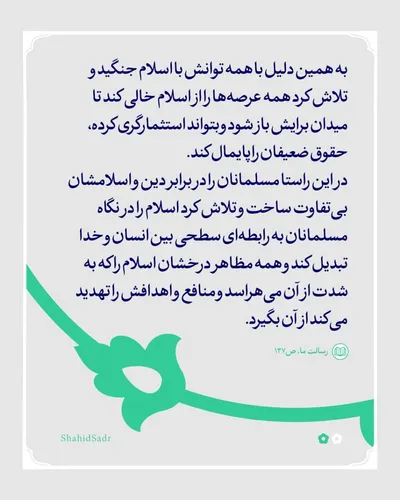 توطئه سرمایه‌داری علیه دین‌داران