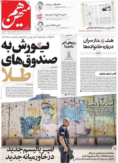 صفحه نخست روزنامه‌های سه‌شنبه ۱۱ آذر ۱۴۰۴