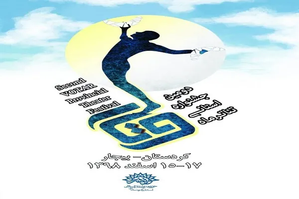 ارسال ۱۸ اثر به جشنواره «وتار» در کردستان