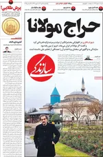 صفحه نخست روزنامه‌های ‌یکشنبه ۷ دی ۱۴۰۴