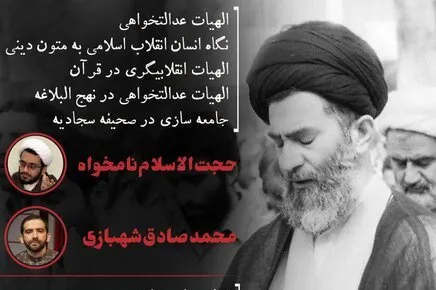 دوره تابستانی «انسان انقلاب اسلامی» برگزار می‌شود