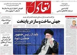 صفحه نخست روزنامه‌های دوشنبه ۳ شهریور ۱۴۰۴