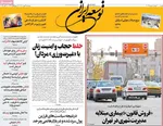 صفحه نخست روزنامه‌های دوشنبه ۲۸ مهر ۱۴۰۴