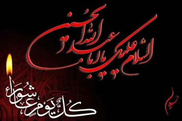 عاشورای حسینی متعلق به همه آزادگان جهان است نه پیروان مذهب خاص