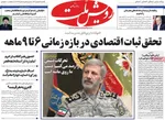 صفحات نخست روزنامه‌های یکشنبه ۱۲ بهمن ۱۴۰۴