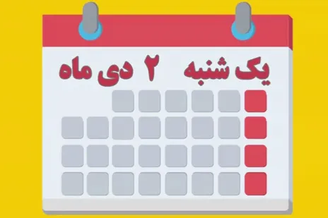 شماره ۱۷۵/ مسابقه پیامکی «بشارت ۱۴۵۲»