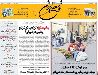 صفحه نخست روزنامه‌های شنبه ۱۹ مهر ۱۴۰۴