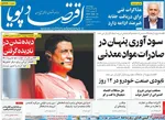 صفحه نخست روزنامه‌های چهارشنبه ۲۵ تیر ۱۴۰۴