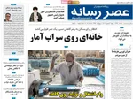 صفحه نخست روزنامه‌های دوشنبه ۳ شهریور ۱۴۰۴