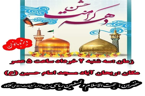 جشن دهه کرامت در گلوگاه برگزار می‌شود