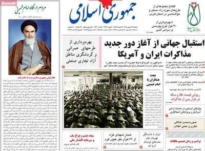 صفحات نخست روزنامه‌های یکشنبه ۱۹ بهمن ۱۴۰۴