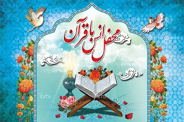 تلاوت «حمیدرضا احمدی‌وفا» در امامزاده پنج‌تن(ع) لویزان