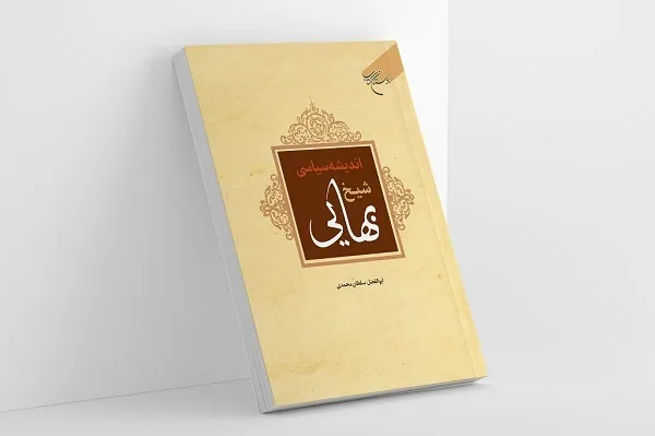ریاضیدانی که به مقام شیخ‌الاسلامی رسید