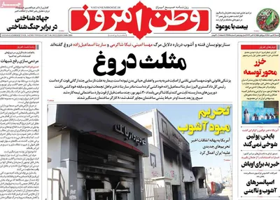 روزنامه وطن امروز
