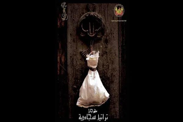 برگزاری دهمین جشنواره تراتیل سجادیه در کربلا