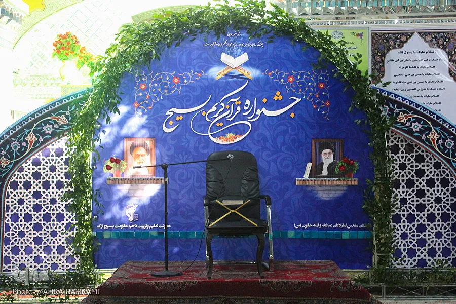 برگزاری مرحله استانی مسابقات قرآن بسیج به میزبانی اراک