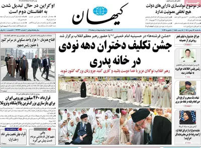روزنامه کیهان