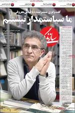 روزنامه سازندگی