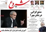 صفحه نخست روزنامه‌های یکشنبه ۲۳ شهریور ۱۴۰۴