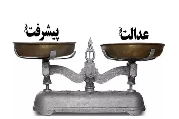 پیوست عدالت و نقش تربیتی آن با الهام از قرآن و حدیث