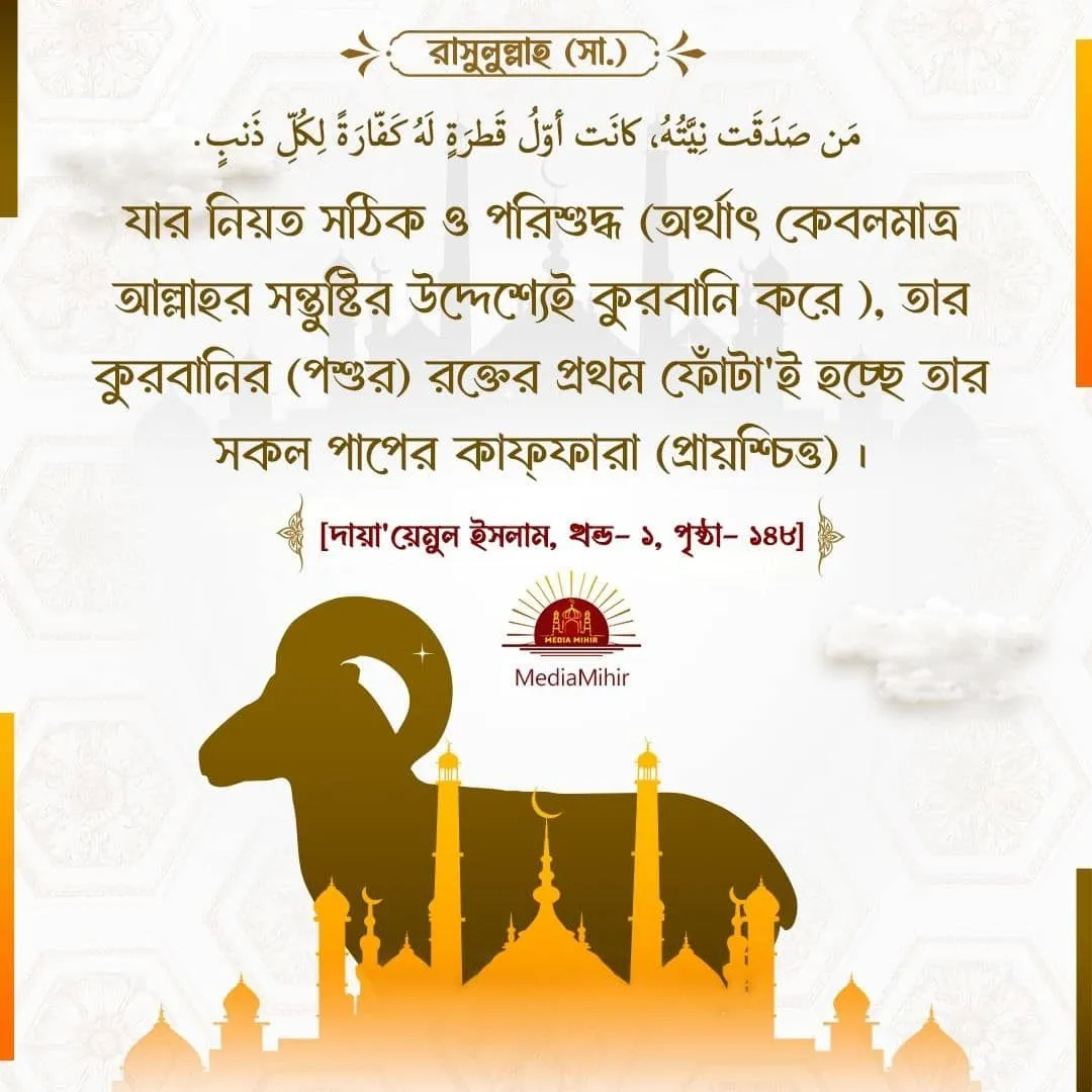 রাসুলুল্লাহ (সা.)এর অমিয় বাণী
