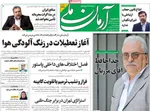 صفحه نخست روزنامه‌های سه‌شنبه ۴ آذر ۱۴۰۴