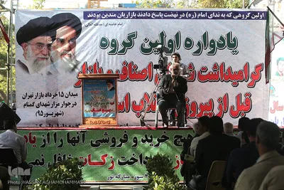 اولین یادواره شهیدان قبل انقلاب اصناف و بازار کشور