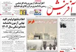 صفحه نخست روزنامه‌های سه‌شنبه ۴ آذر ۱۴۰۴