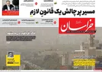 صفحه نخست روزنامه‌های دوشنبه ۶ مرداد ۱۴۰۴