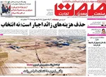 صفحه نخست روزنامه‌های ‌سه‌شنبه ۲ دی ۱۴۰۴