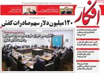 صفحات نخست روزنامه‌های ‌دوشنبه ۱۵ دی ۱۴۰۴