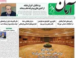 صفحه نخست روزنامه‌های دوشنبه ۲۱ مهر ۱۴۰۴