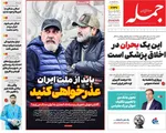 صفحه نخست روزنامه‌های دوشنبه ۱۰ آذر ۱۴۰۴