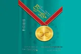 فراخوان ثبت‌نام طرح «جایزه سراج» با هدف تجلیل از دانشجویان برتر قرآنی در گیلان